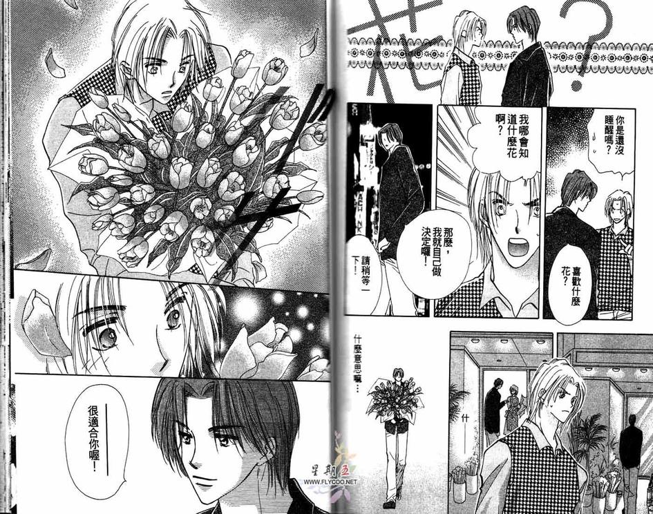 《香草恋曲》漫画最新章节 第2卷 免费下拉式在线观看章节第【64】张图片