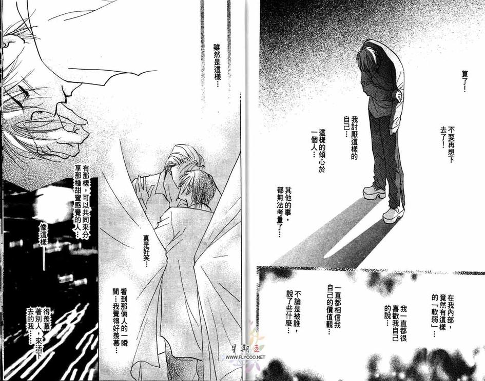 《香草恋曲》漫画最新章节 第2卷 免费下拉式在线观看章节第【78】张图片