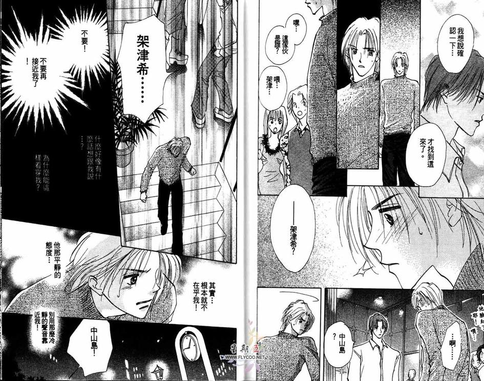 《香草恋曲》漫画最新章节 第2卷 免费下拉式在线观看章节第【81】张图片