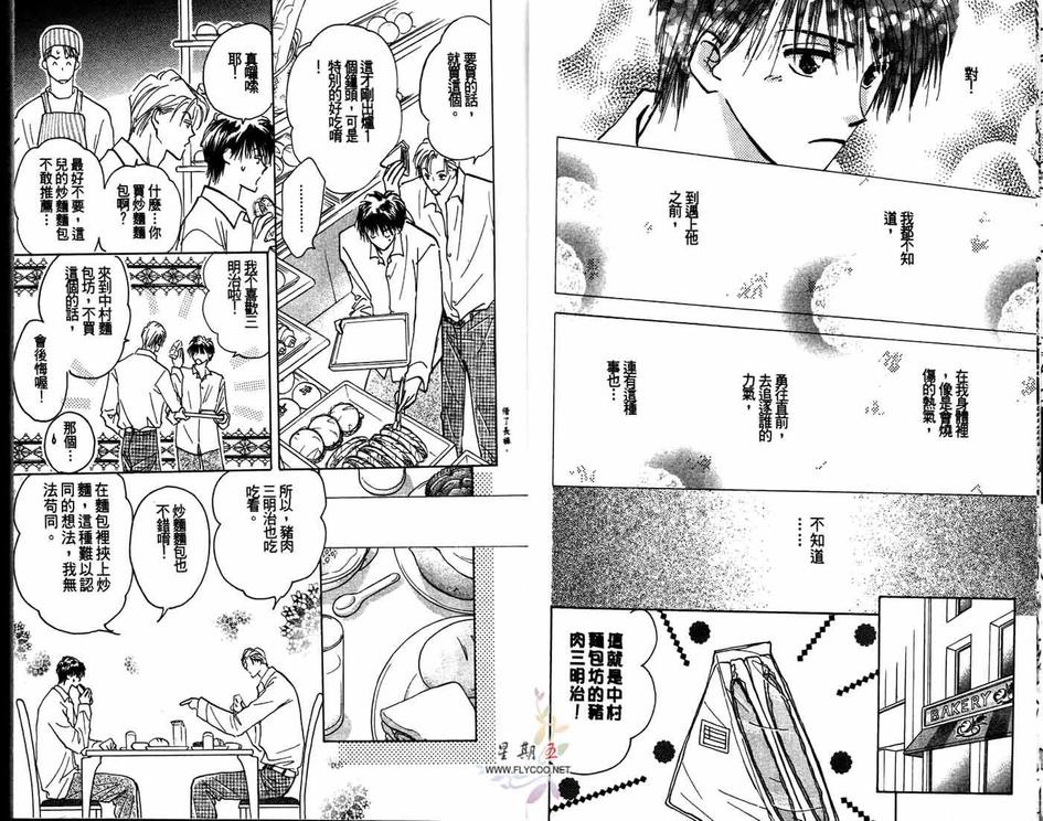 《香草恋曲》漫画最新章节 第2卷 免费下拉式在线观看章节第【8】张图片