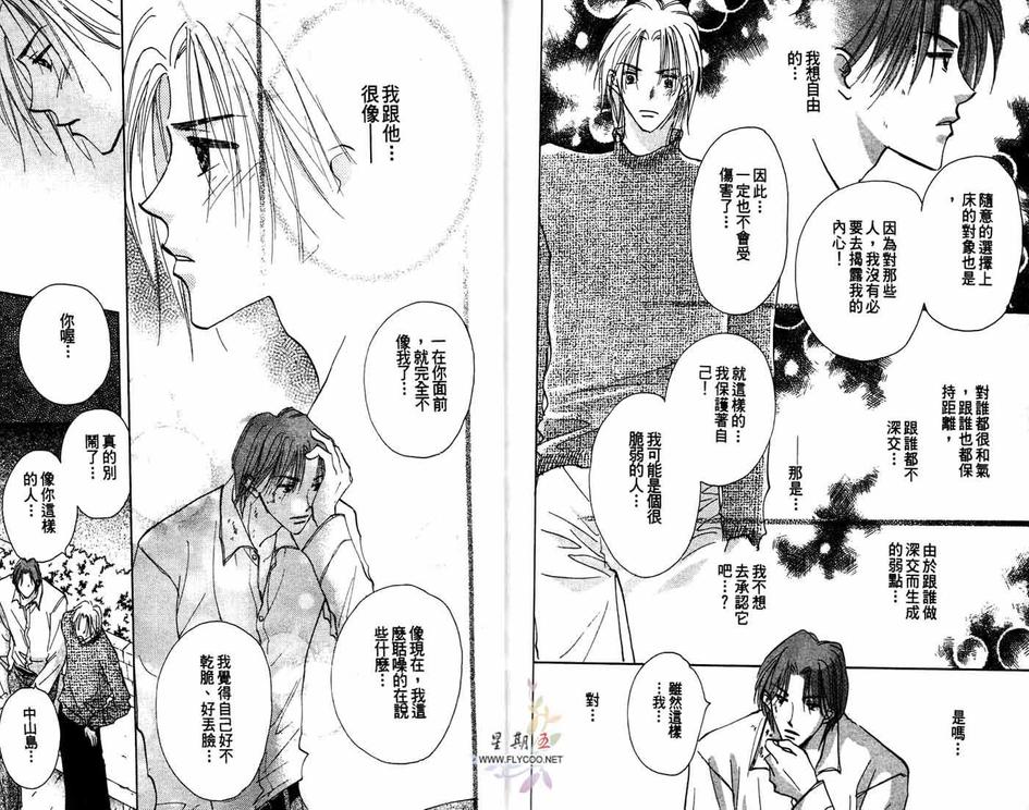 《香草恋曲》漫画最新章节 第2卷 免费下拉式在线观看章节第【92】张图片