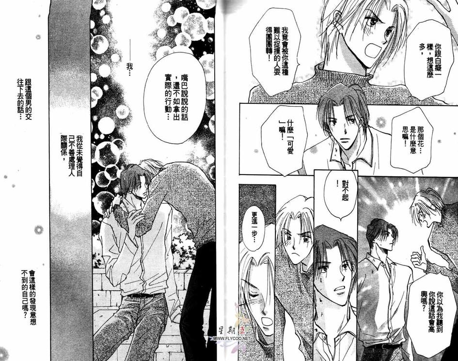 《香草恋曲》漫画最新章节 第2卷 免费下拉式在线观看章节第【93】张图片