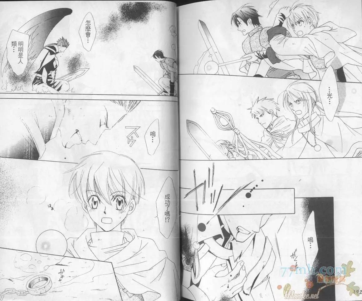 【快乐王子[耽美]】漫画-（ 第4卷 ）章节漫画下拉式图片-98.jpg