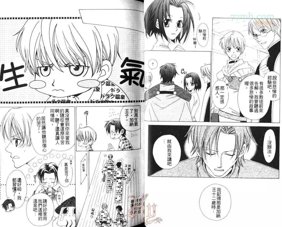 《快乐王子》漫画最新章节 第3卷 免费下拉式在线观看章节第【16】张图片