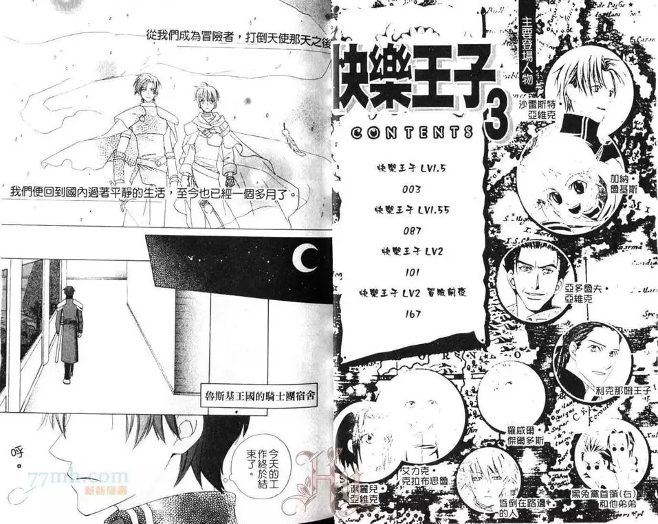 《快乐王子》漫画最新章节 第3卷 免费下拉式在线观看章节第【3】张图片