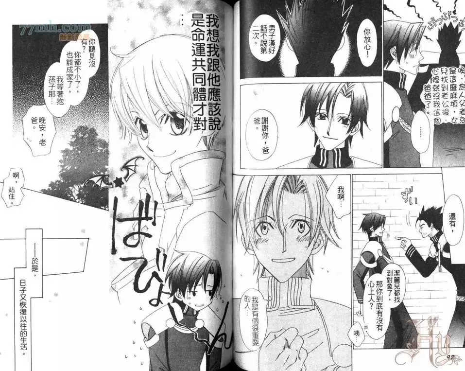 《快乐王子》漫画最新章节 第3卷 免费下拉式在线观看章节第【47】张图片