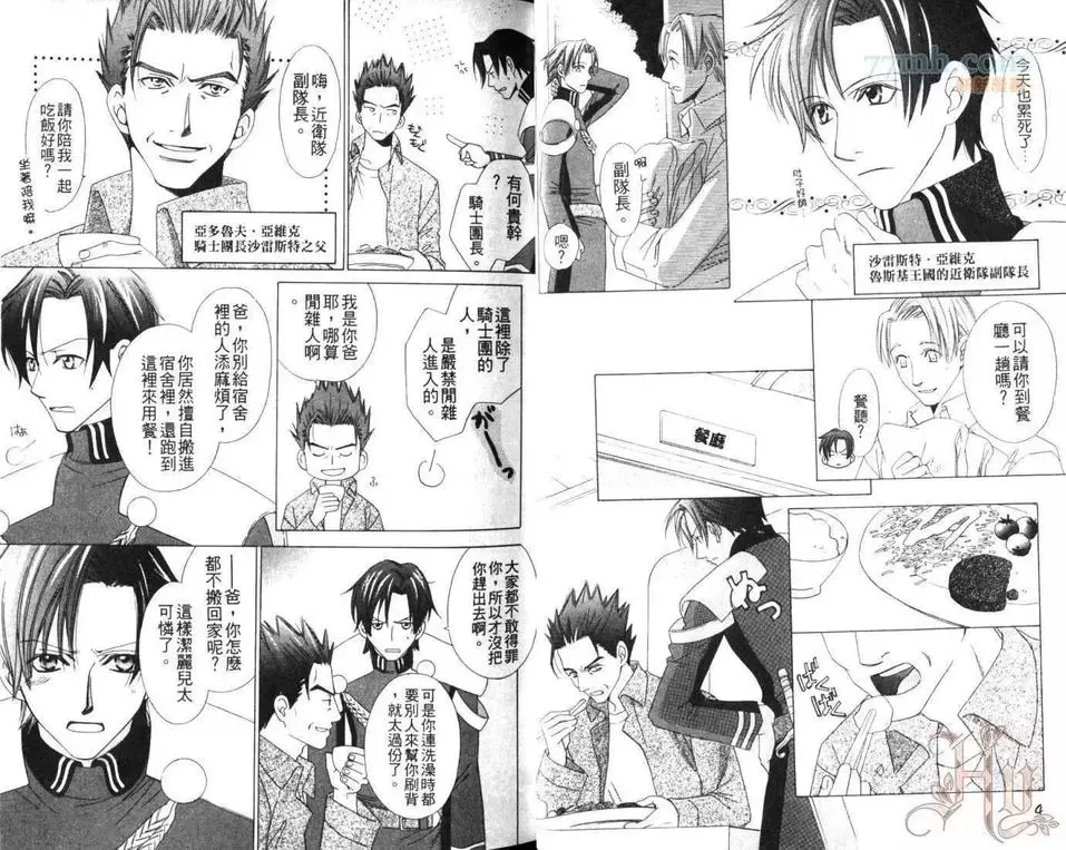 《快乐王子》漫画最新章节 第3卷 免费下拉式在线观看章节第【4】张图片