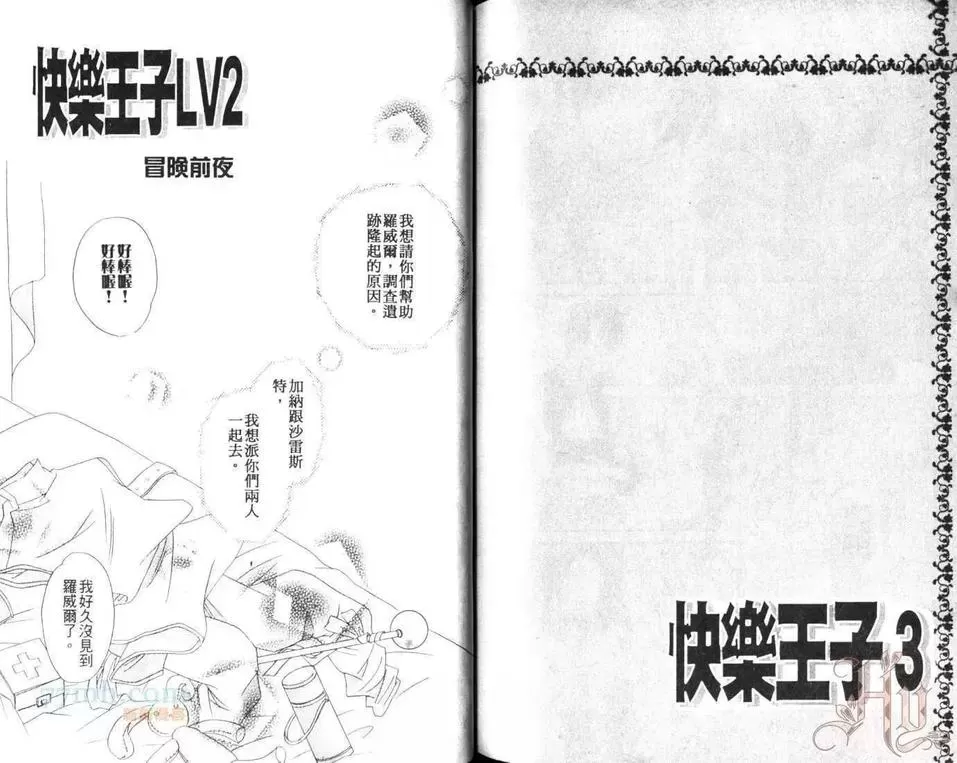 《快乐王子》漫画最新章节 第3卷 免费下拉式在线观看章节第【84】张图片