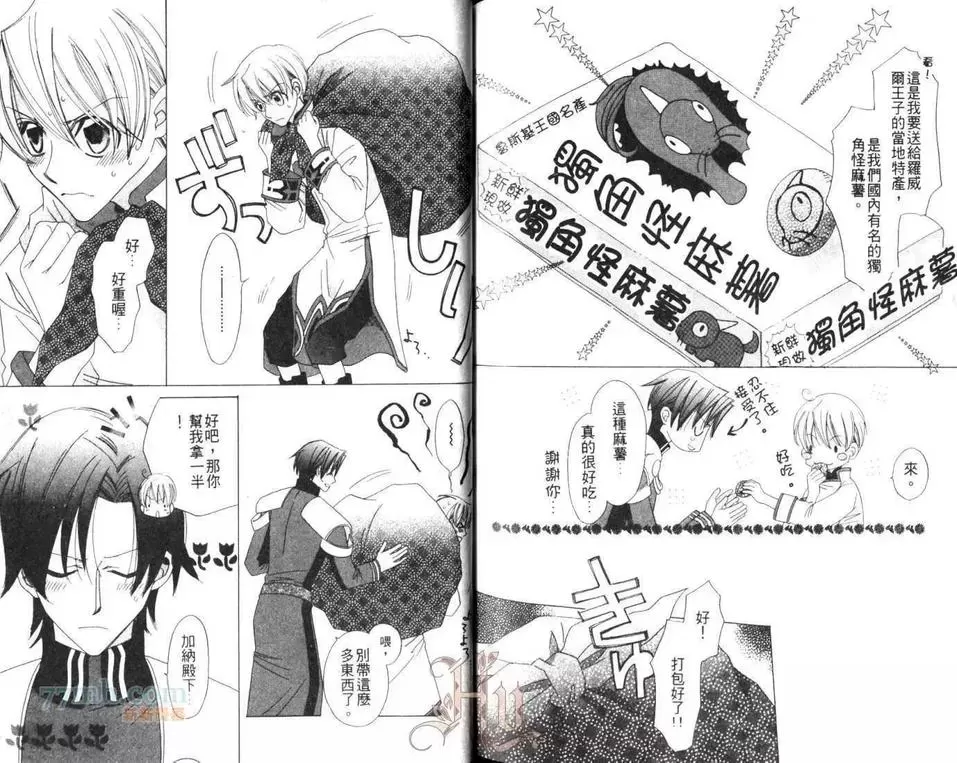 《快乐王子》漫画最新章节 第3卷 免费下拉式在线观看章节第【86】张图片