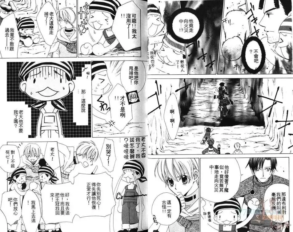 《快乐王子》漫画最新章节 第2卷 免费下拉式在线观看章节第【8】张图片