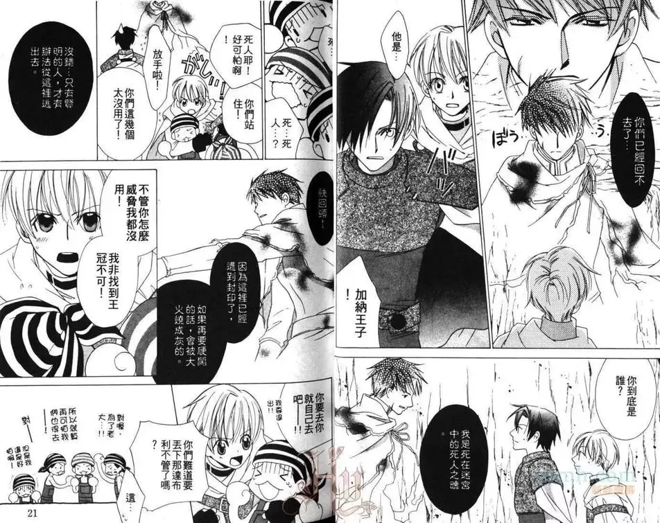 《快乐王子》漫画最新章节 第2卷 免费下拉式在线观看章节第【11】张图片