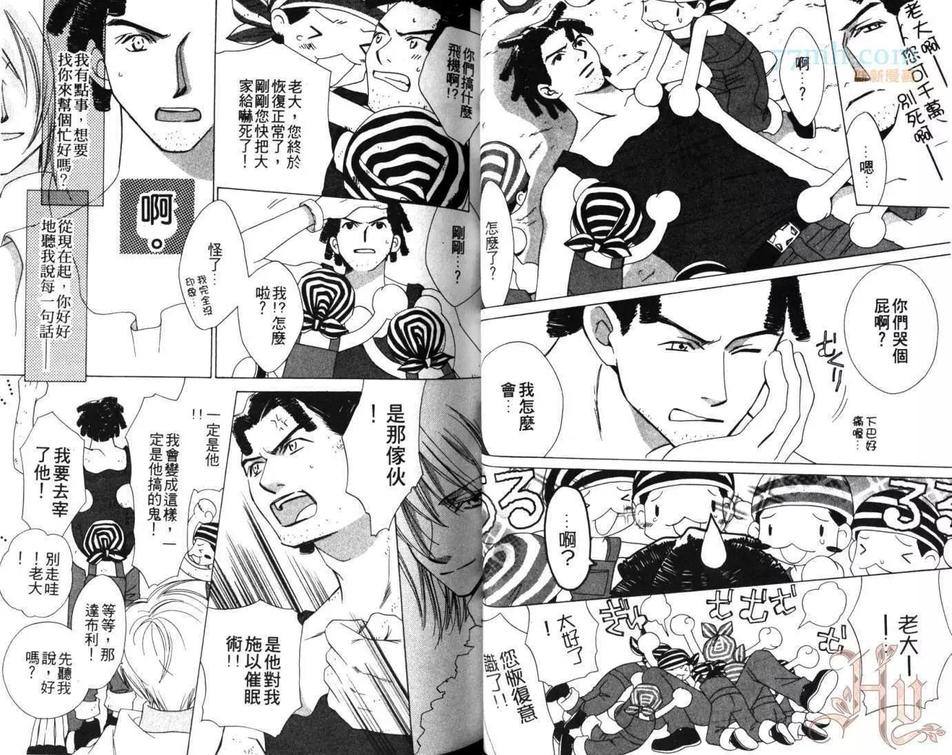 【快乐王子[耽美]】漫画-（ 第2卷 ）章节漫画下拉式图片-22.jpg
