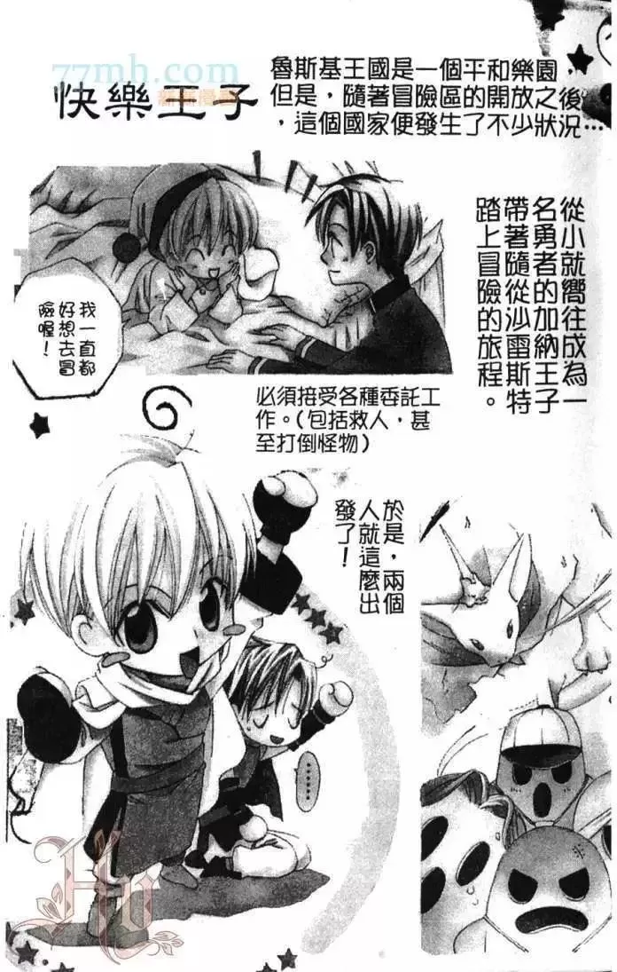 《快乐王子》漫画最新章节 第2卷 免费下拉式在线观看章节第【1】张图片