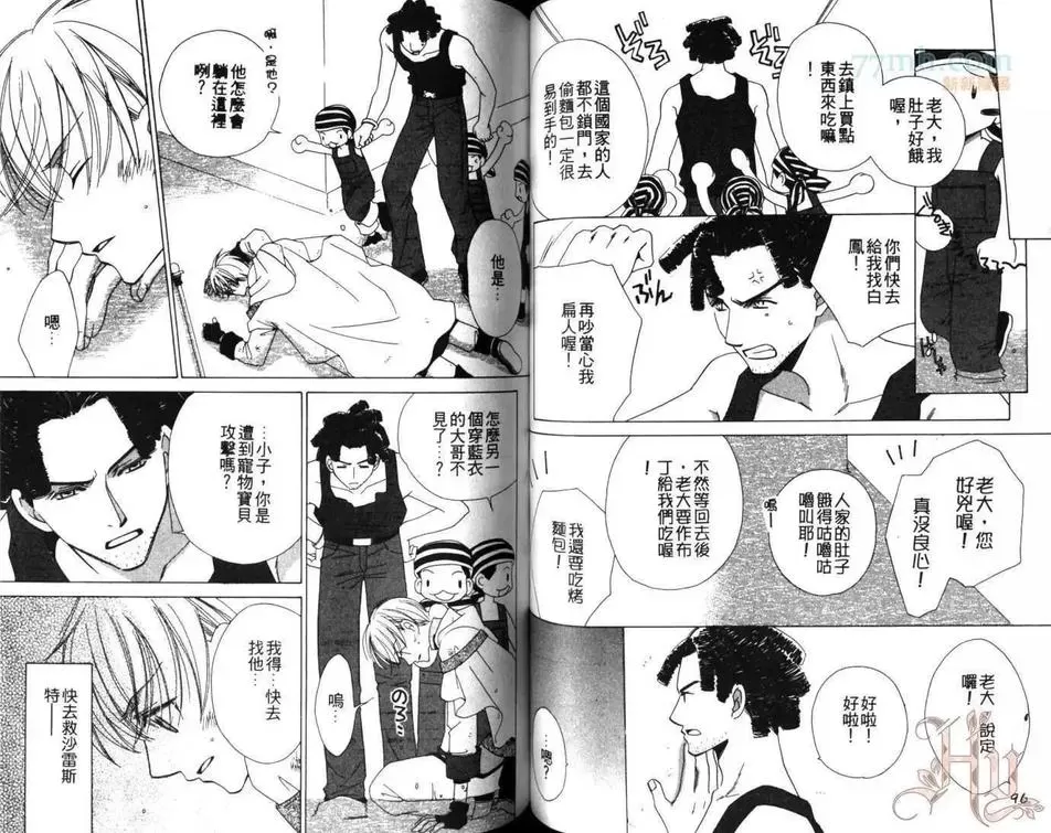 《快乐王子》漫画最新章节 第2卷 免费下拉式在线观看章节第【48】张图片