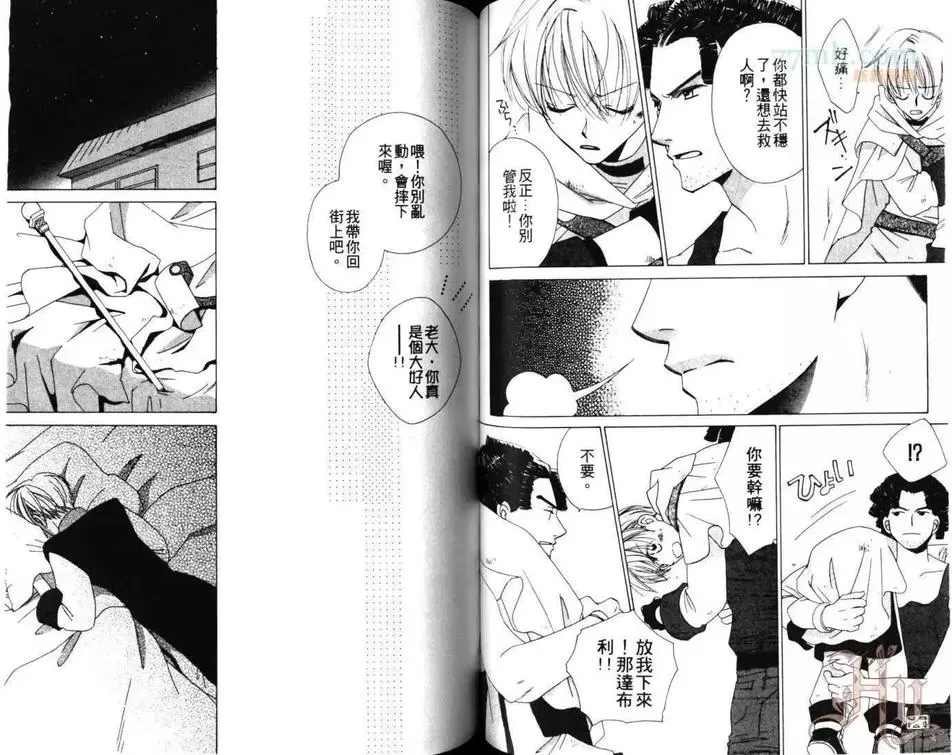 《快乐王子》漫画最新章节 第2卷 免费下拉式在线观看章节第【49】张图片