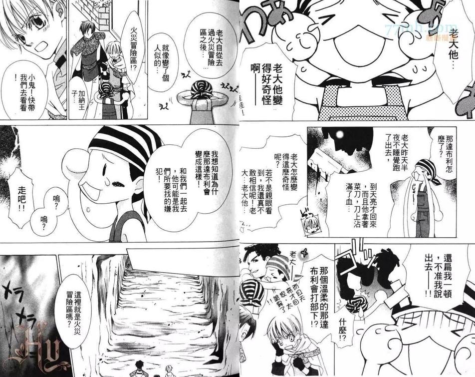 【快乐王子[耽美]】漫画-（ 第2卷 ）章节漫画下拉式图片-7.jpg
