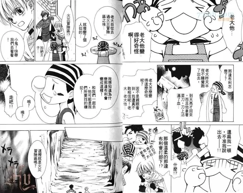 《快乐王子》漫画最新章节 第2卷 免费下拉式在线观看章节第【6】张图片