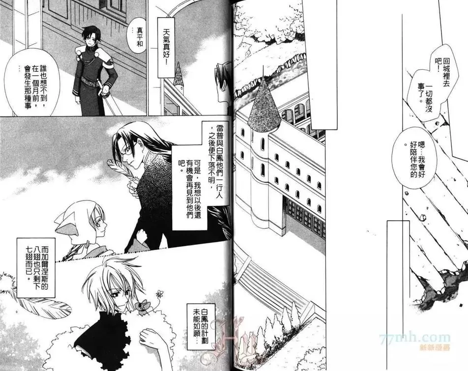 《快乐王子》漫画最新章节 第2卷 免费下拉式在线观看章节第【79】张图片