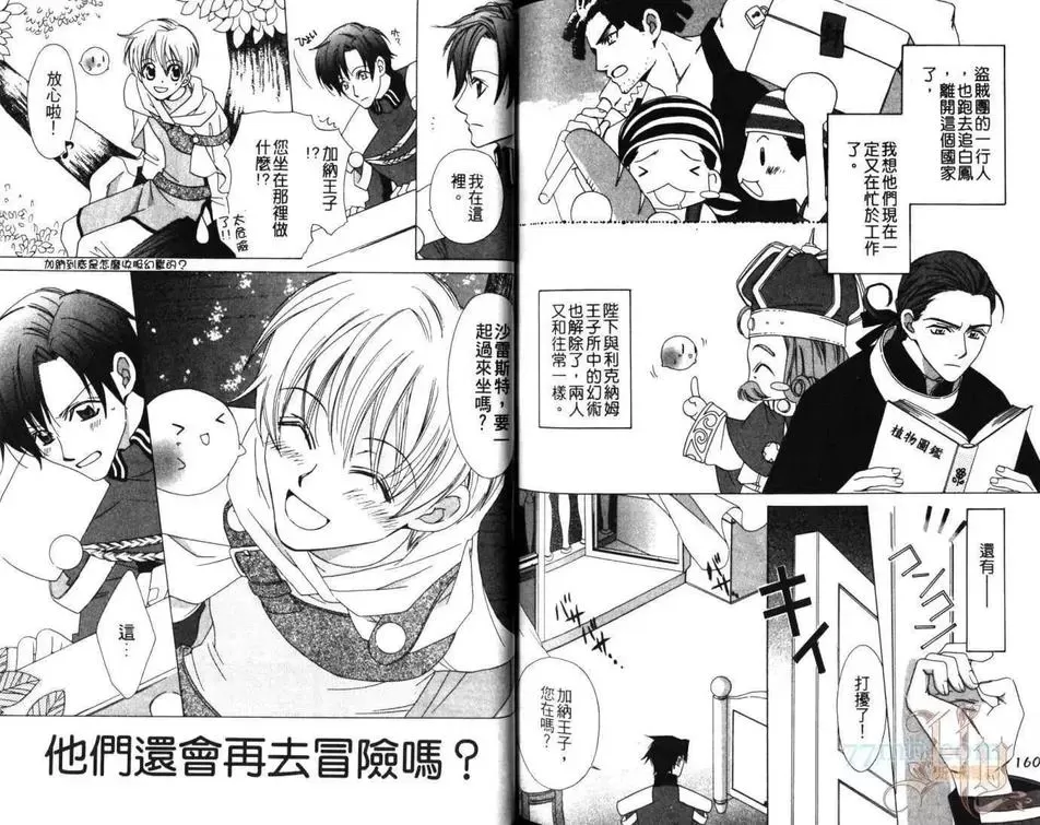 《快乐王子》漫画最新章节 第2卷 免费下拉式在线观看章节第【80】张图片