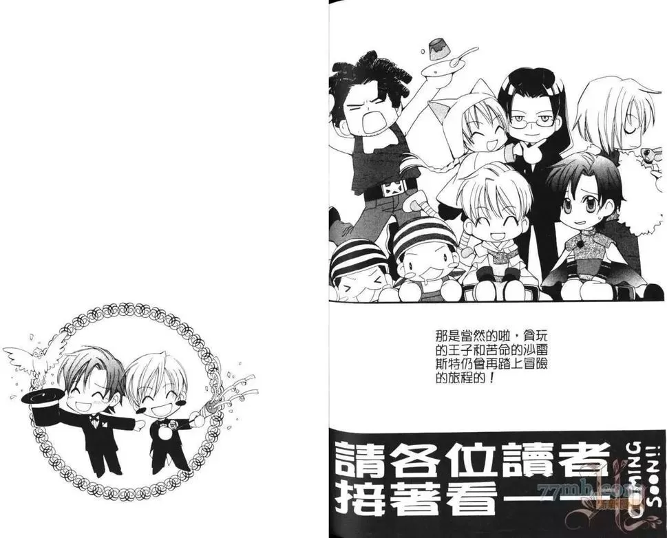 《快乐王子》漫画最新章节 第2卷 免费下拉式在线观看章节第【81】张图片