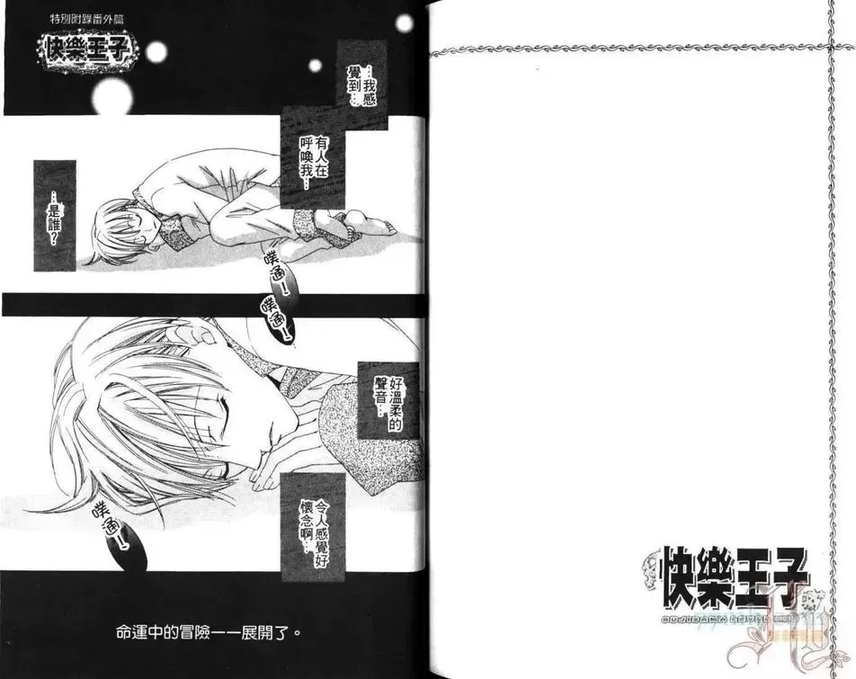 《快乐王子》漫画最新章节 第2卷 免费下拉式在线观看章节第【82】张图片