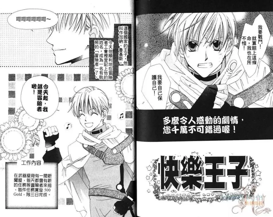 《快乐王子》漫画最新章节 第2卷 免费下拉式在线观看章节第【84】张图片