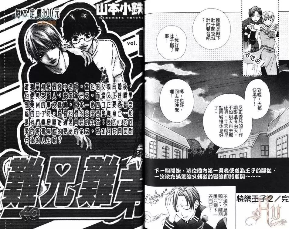 《快乐王子》漫画最新章节 第2卷 免费下拉式在线观看章节第【86】张图片