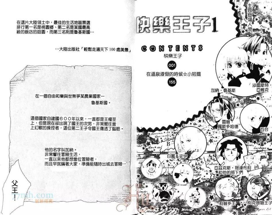 【快乐王子[耽美]】漫画-（ 第1卷 ）章节漫画下拉式图片-4.jpg