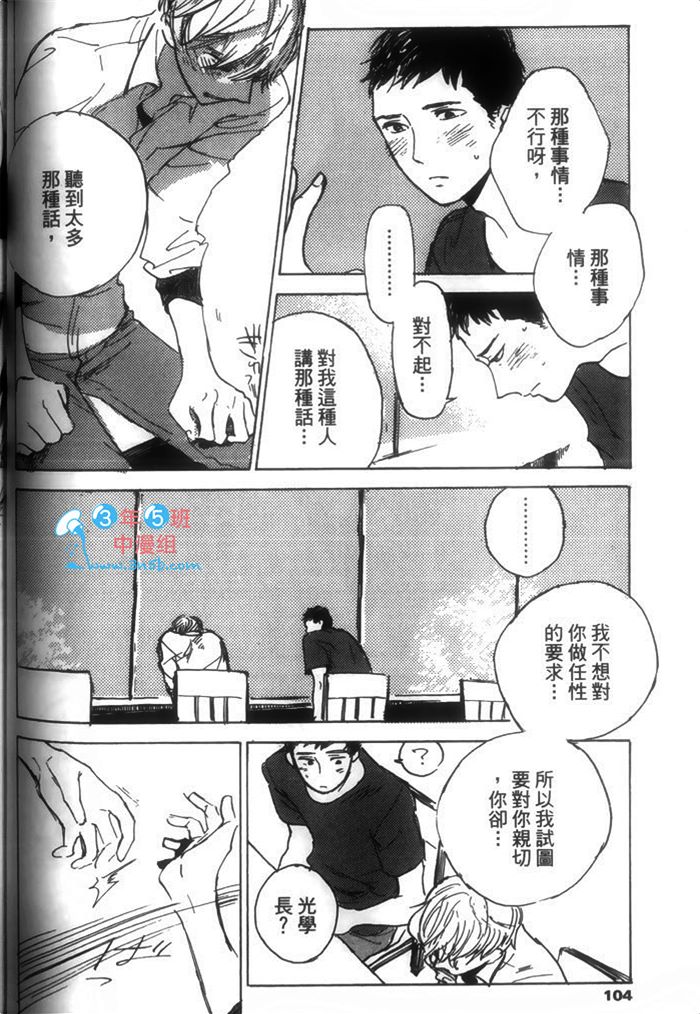 《请温柔地告诉我》漫画最新章节 第1话 免费下拉式在线观看章节第【104】张图片