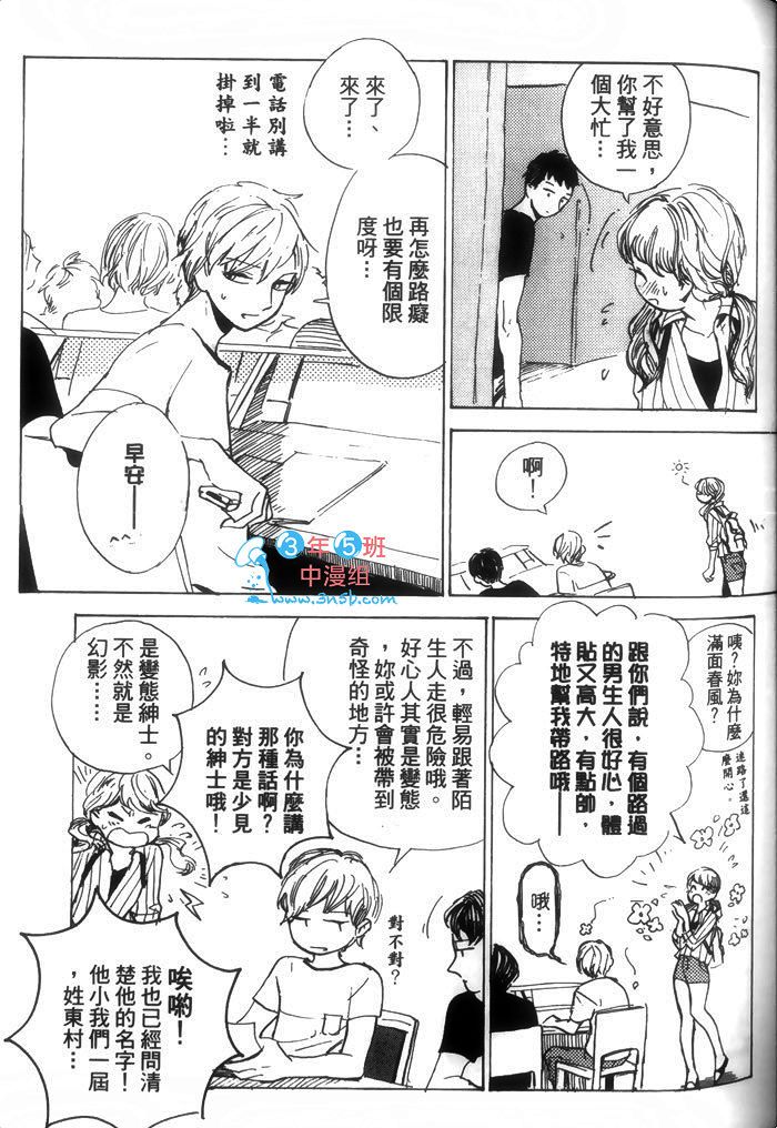 《请温柔地告诉我》漫画最新章节 第1话 免费下拉式在线观看章节第【109】张图片