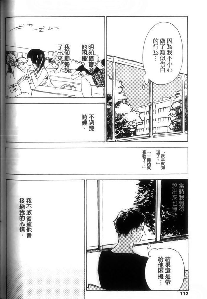 《请温柔地告诉我》漫画最新章节 第1话 免费下拉式在线观看章节第【112】张图片