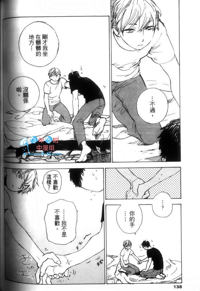 《请温柔地告诉我》漫画最新章节 第1话 免费下拉式在线观看章节第【138】张图片