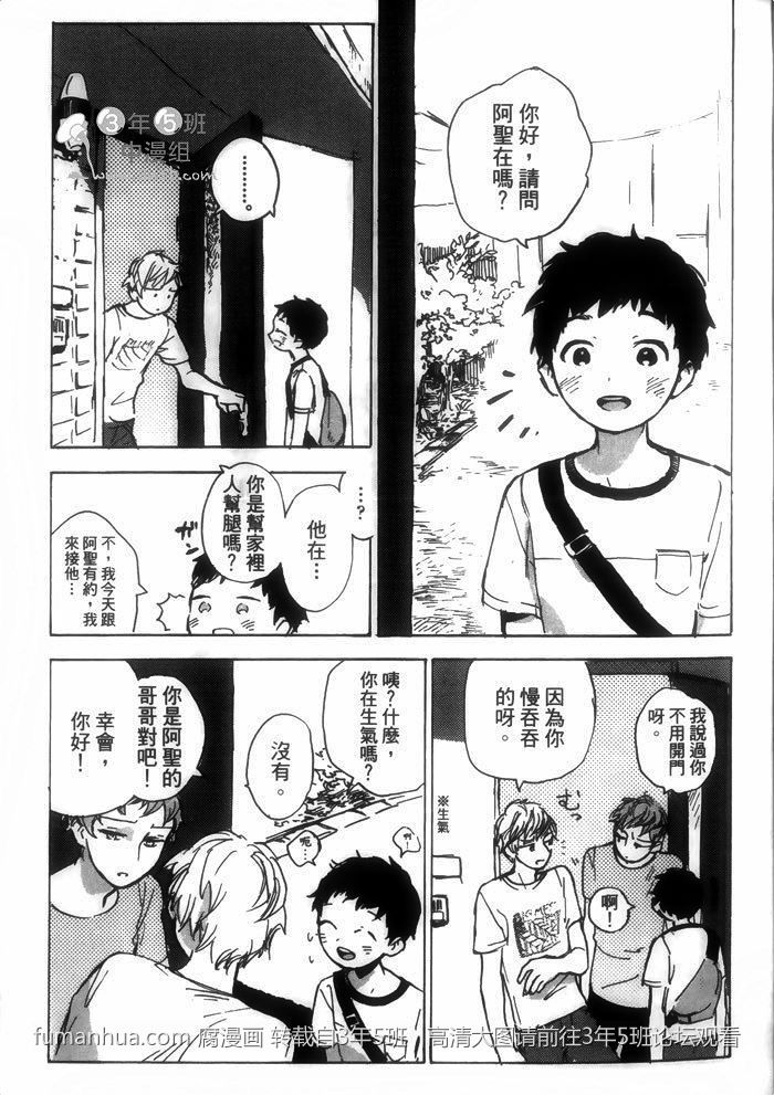 《请温柔地告诉我》漫画最新章节 第1话 免费下拉式在线观看章节第【13】张图片