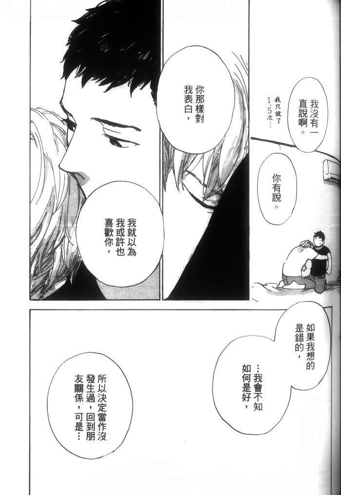 《请温柔地告诉我》漫画最新章节 第1话 免费下拉式在线观看章节第【143】张图片