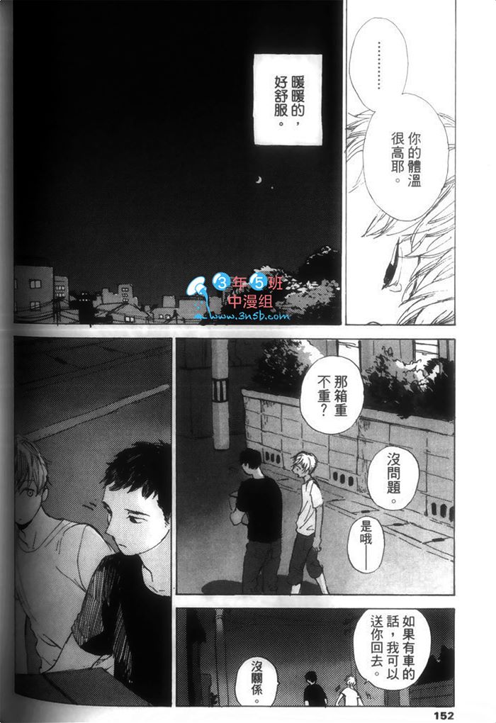 《请温柔地告诉我》漫画最新章节 第1话 免费下拉式在线观看章节第【152】张图片