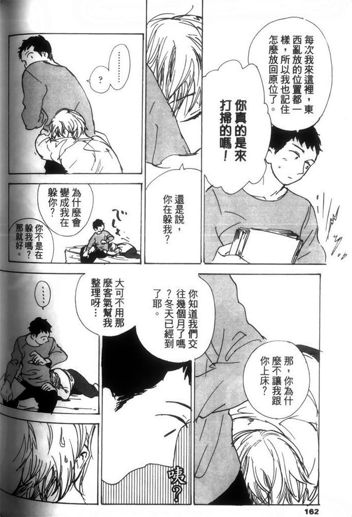 《请温柔地告诉我》漫画最新章节 第1话 免费下拉式在线观看章节第【162】张图片