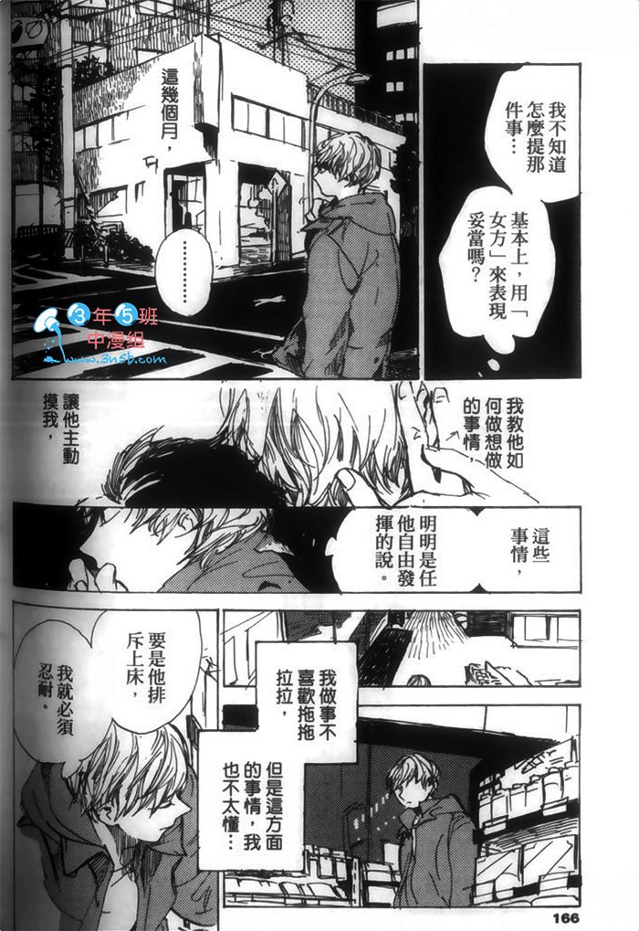 《请温柔地告诉我》漫画最新章节 第1话 免费下拉式在线观看章节第【166】张图片