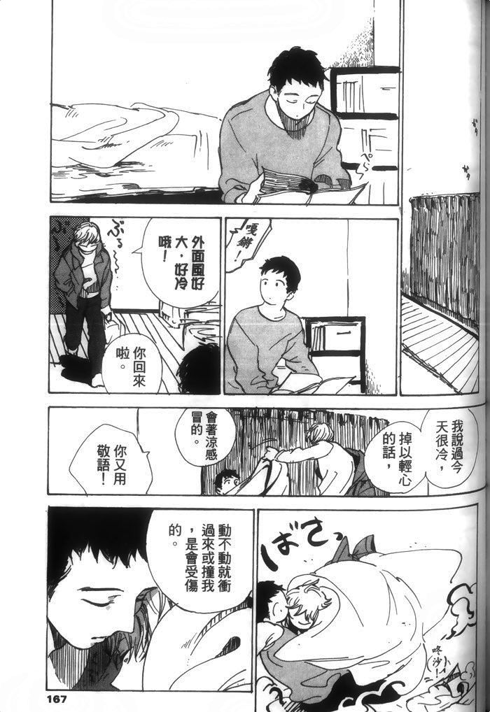 《请温柔地告诉我》漫画最新章节 第1话 免费下拉式在线观看章节第【167】张图片