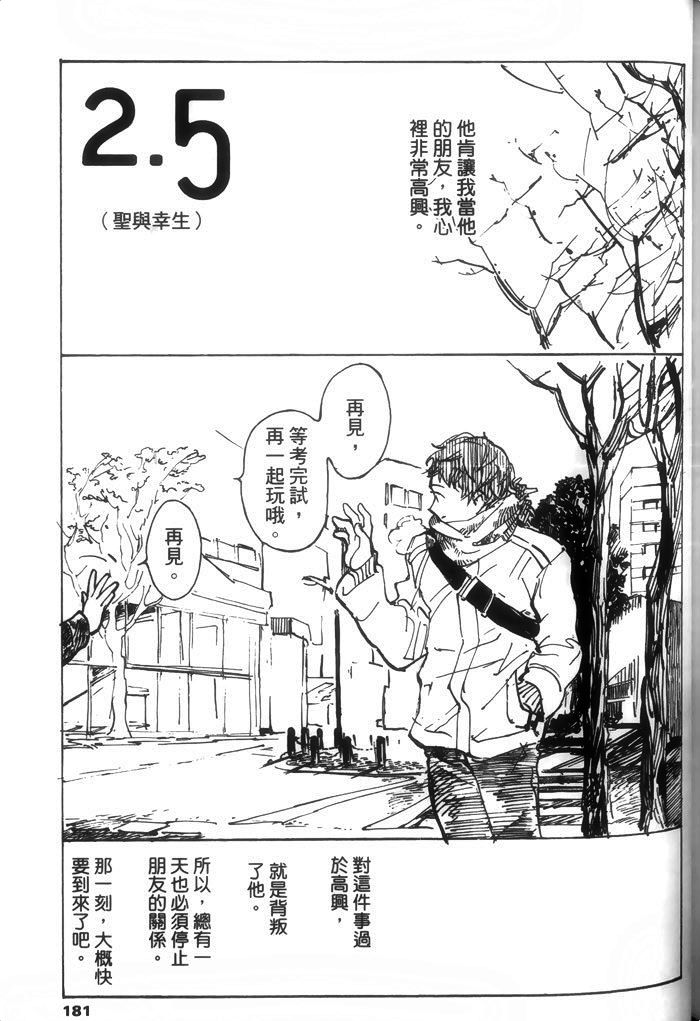 《请温柔地告诉我》漫画最新章节 第1话 免费下拉式在线观看章节第【181】张图片