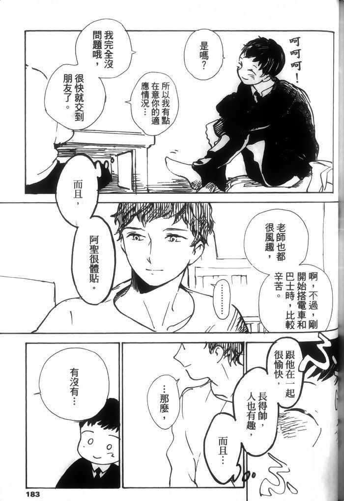 《请温柔地告诉我》漫画最新章节 第1话 免费下拉式在线观看章节第【183】张图片