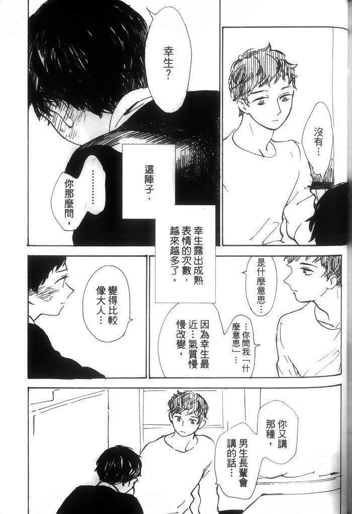 《请温柔地告诉我》漫画最新章节 第1话 免费下拉式在线观看章节第【185】张图片