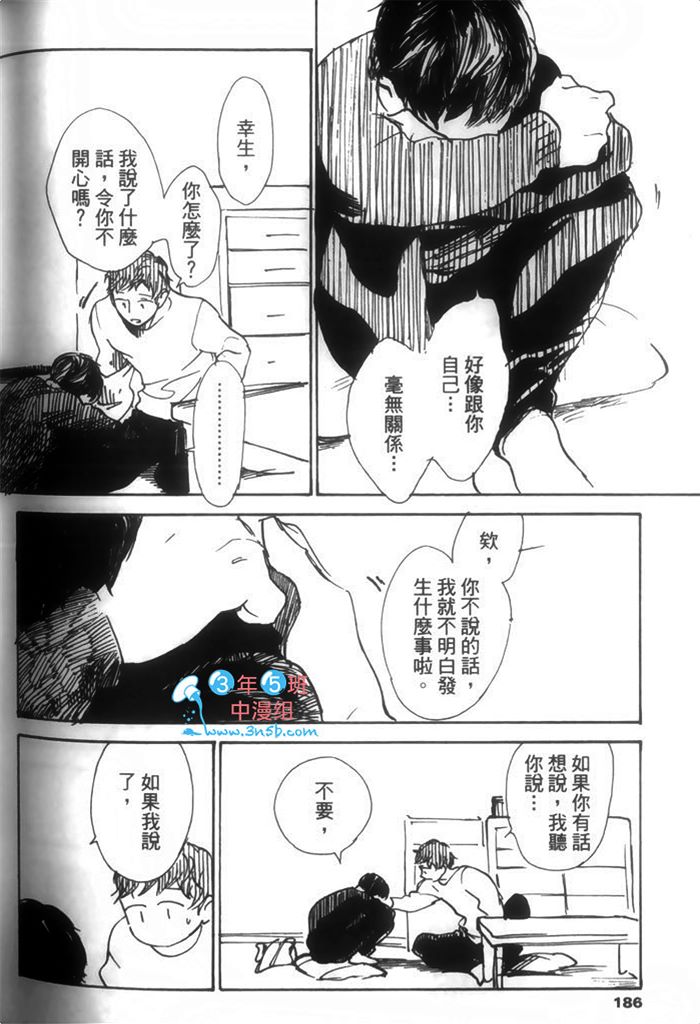 《请温柔地告诉我》漫画最新章节 第1话 免费下拉式在线观看章节第【186】张图片