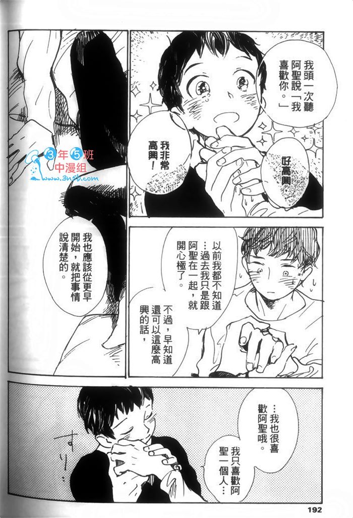 《请温柔地告诉我》漫画最新章节 第1话 免费下拉式在线观看章节第【192】张图片