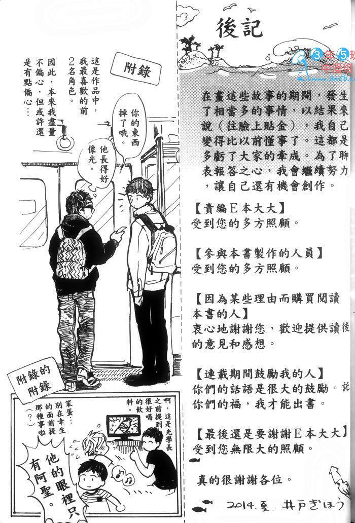 《请温柔地告诉我》漫画最新章节 第1话 免费下拉式在线观看章节第【197】张图片