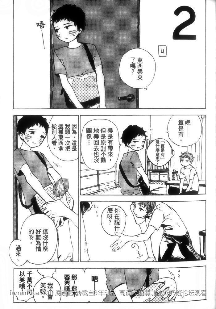 《请温柔地告诉我》漫画最新章节 第1话 免费下拉式在线观看章节第【29】张图片