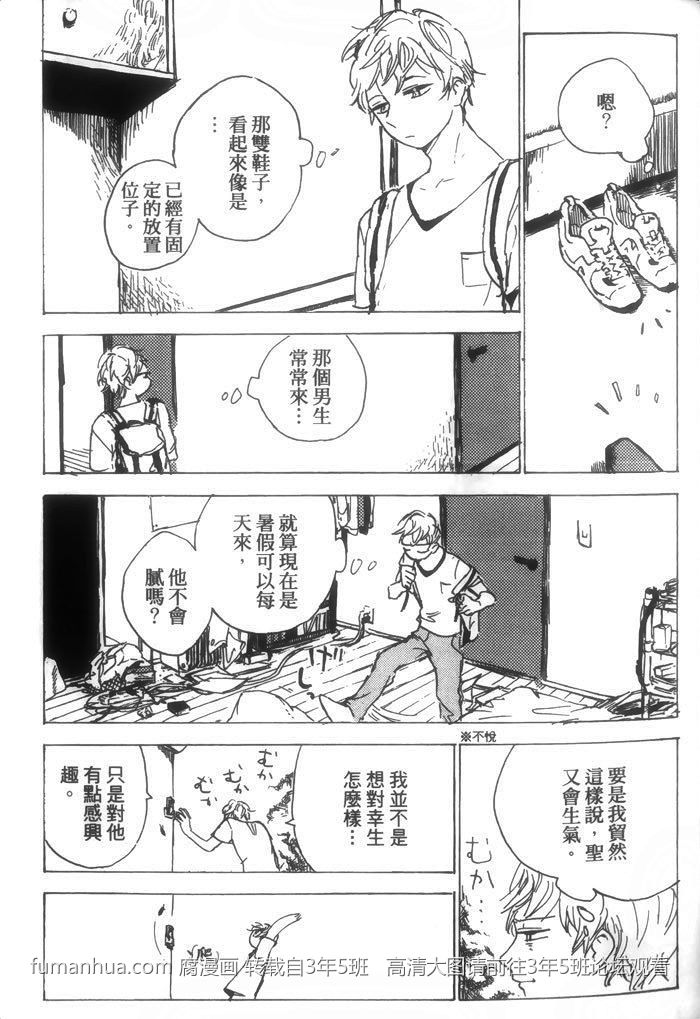 《请温柔地告诉我》漫画最新章节 第1话 免费下拉式在线观看章节第【33】张图片