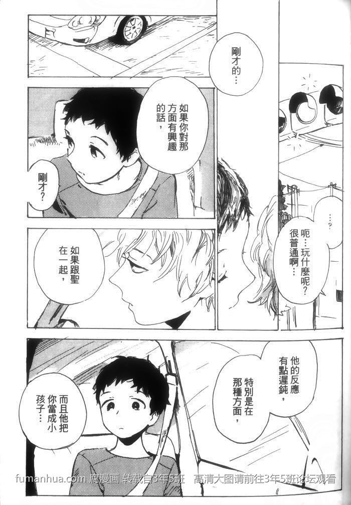 《请温柔地告诉我》漫画最新章节 第1话 免费下拉式在线观看章节第【41】张图片