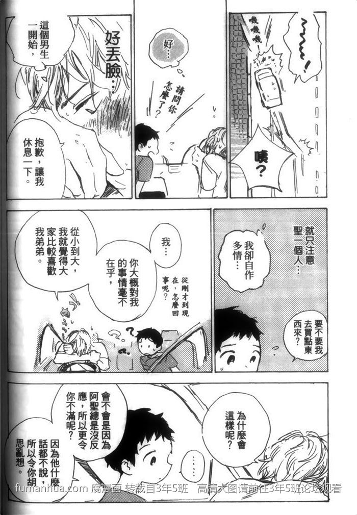 《请温柔地告诉我》漫画最新章节 第1话 免费下拉式在线观看章节第【46】张图片