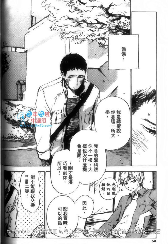 《请温柔地告诉我》漫画最新章节 第1话 免费下拉式在线观看章节第【54】张图片