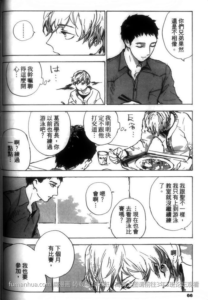 《请温柔地告诉我》漫画最新章节 第1话 免费下拉式在线观看章节第【66】张图片